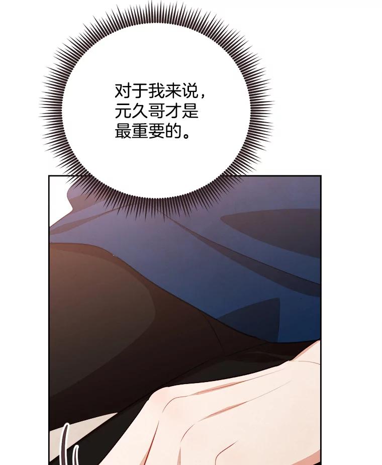 《心动！全民恋爱观察秀》45.开启自由约会 第115页