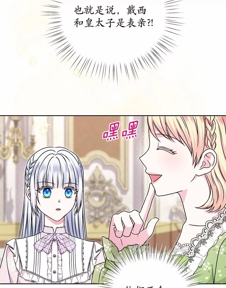《吞噬太阳的花》44.离开皇宫 第45页