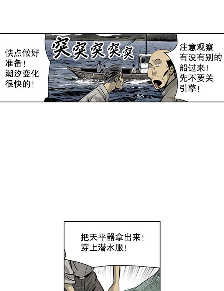 《孤军寻宝》44.下海 第14页