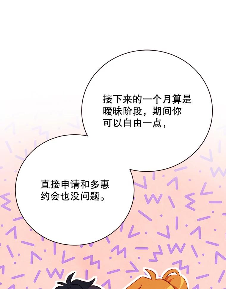 《心动！全民恋爱观察秀》45.开启自由约会 第15页