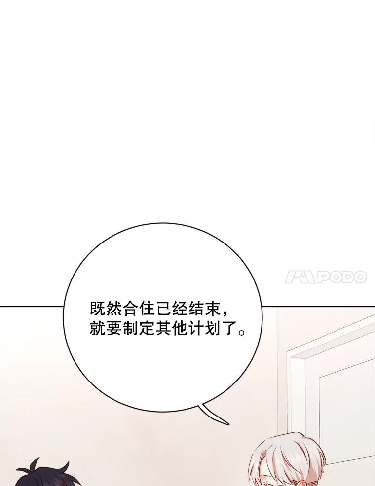 《心动！全民恋爱观察秀》45.开启自由约会 第11页