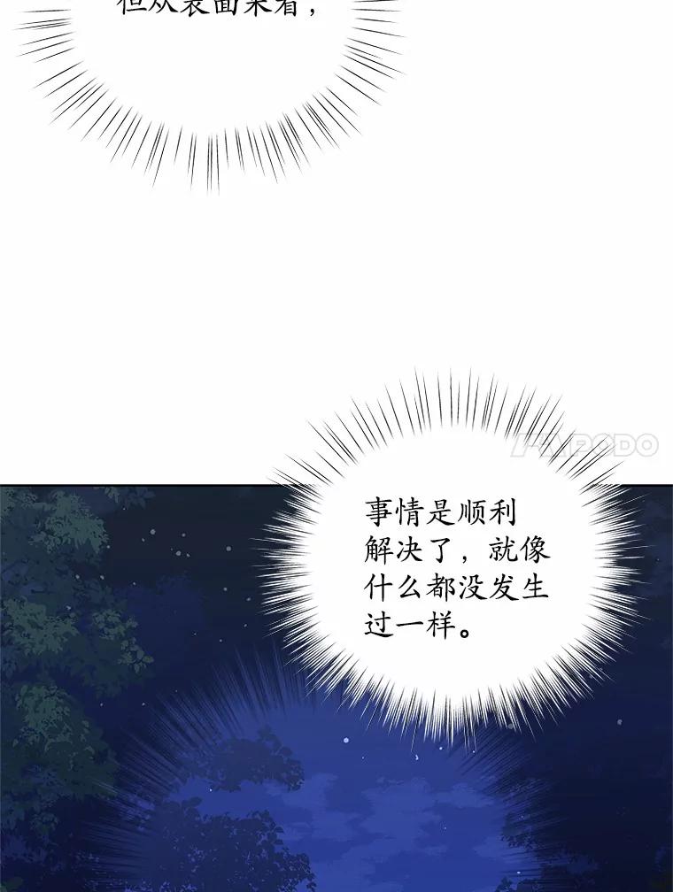 《吞噬太阳的花》44.离开皇宫 第80页