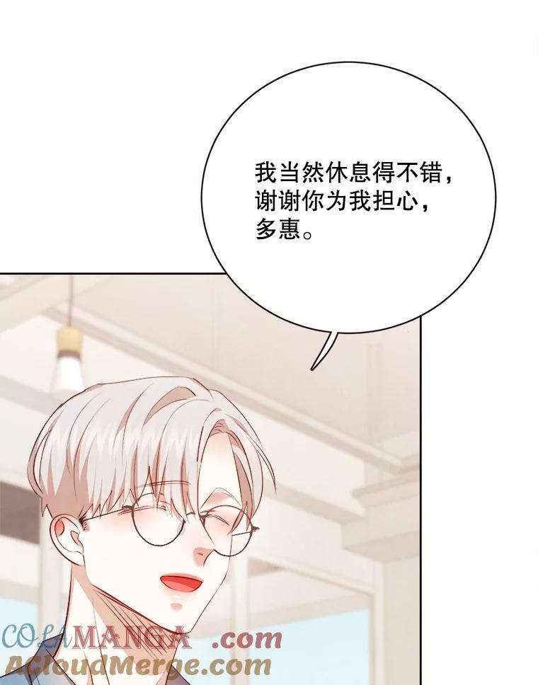 《心动！全民恋爱观察秀》45.开启自由约会 第121页