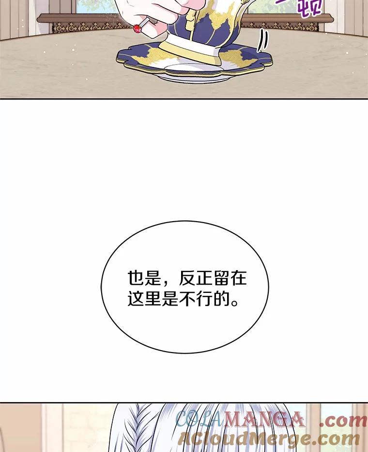 《吞噬太阳的花》44.离开皇宫 第55页