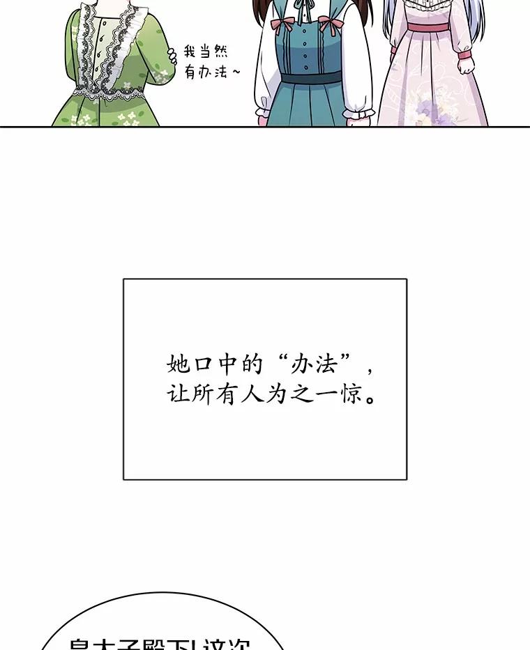 《吞噬太阳的花》44.离开皇宫 第38页