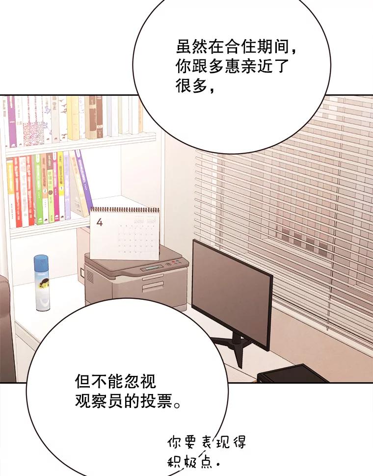 《心动！全民恋爱观察秀》45.开启自由约会 第23页