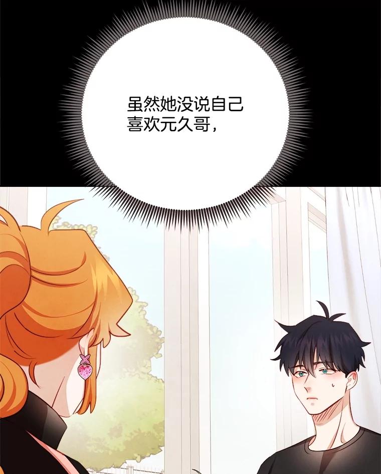 《心动！全民恋爱观察秀》45.开启自由约会 第34页