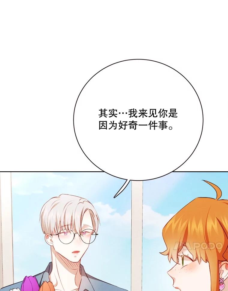《心动！全民恋爱观察秀》45.开启自由约会 第123页