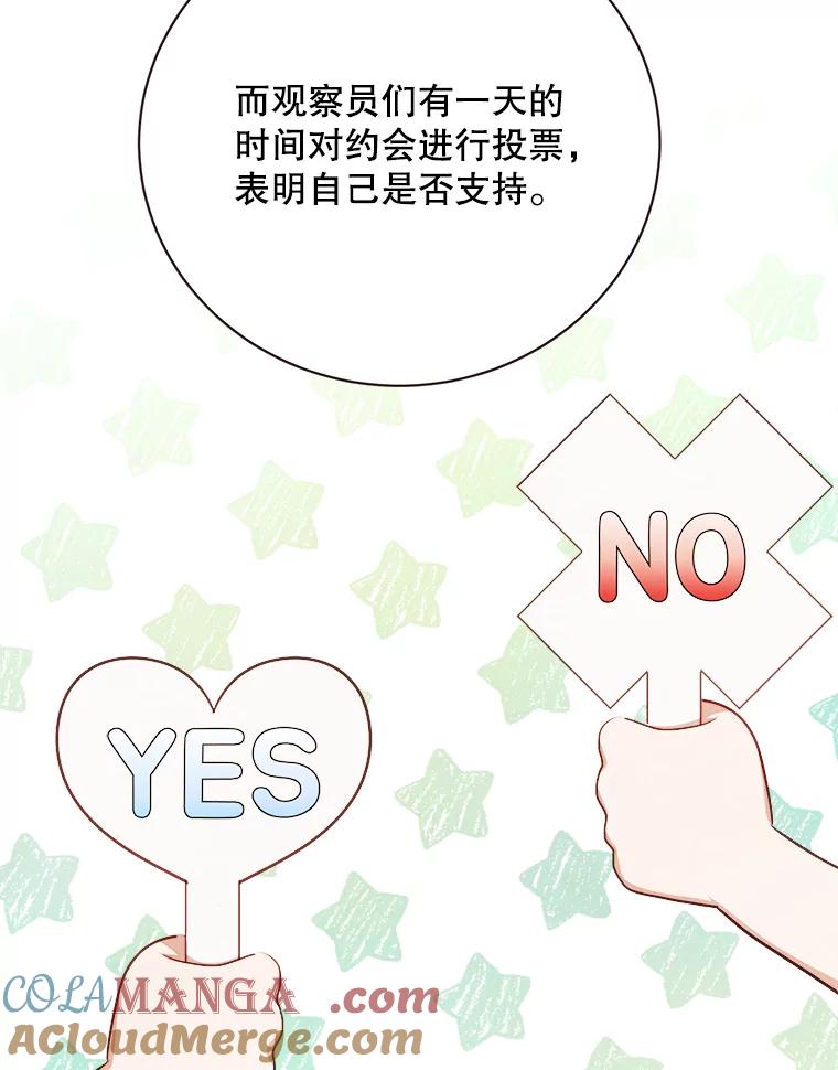 《心动！全民恋爱观察秀》45.开启自由约会 第17页