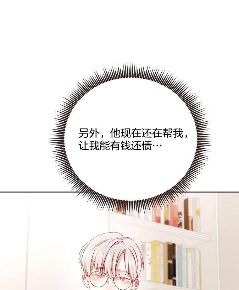 《心动！全民恋爱观察秀》45.开启自由约会 第107页