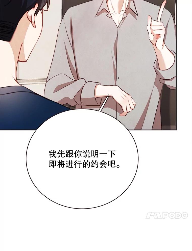 《心动！全民恋爱观察秀》45.开启自由约会 第14页