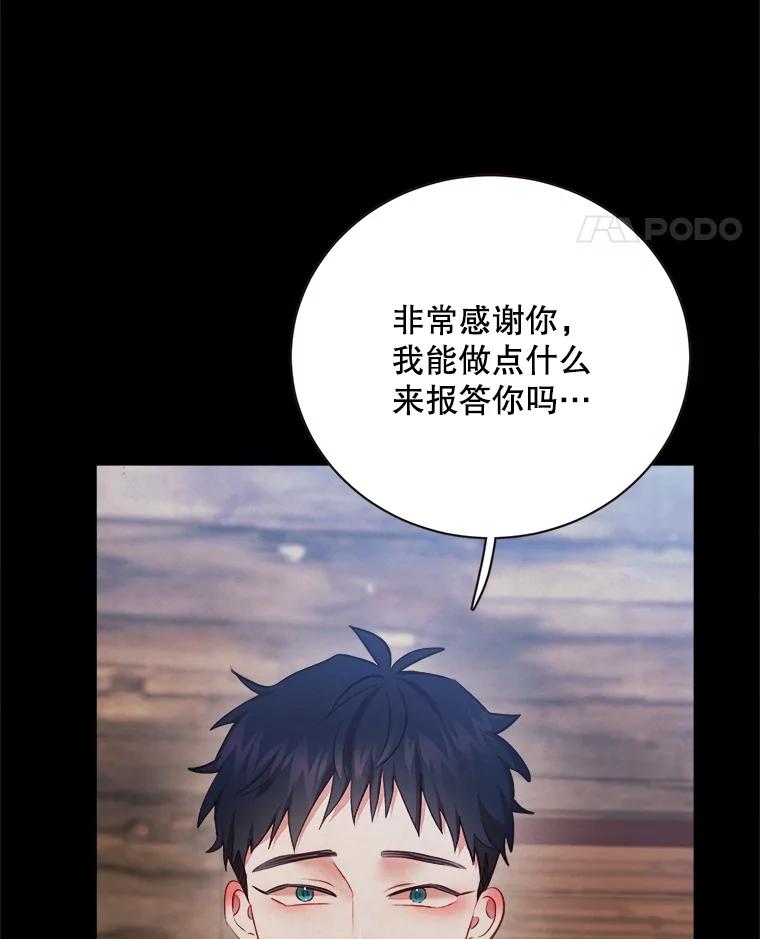 《心动！全民恋爱观察秀》45.开启自由约会 第96页