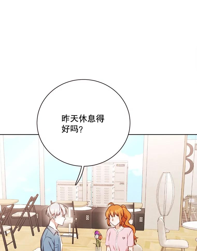 《心动！全民恋爱观察秀》45.开启自由约会 第119页