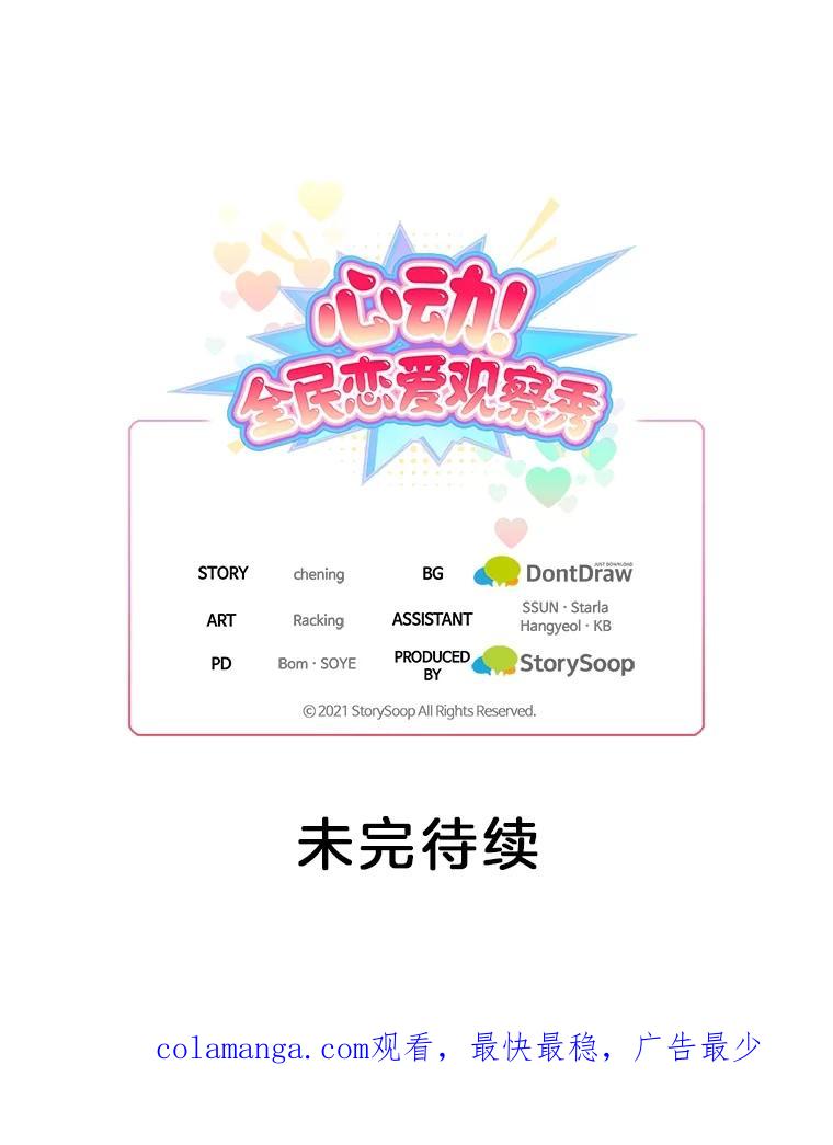 《心动！全民恋爱观察秀》46.约会申请 第116页