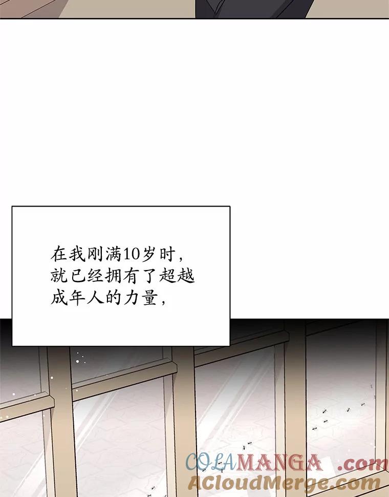 《吞噬太阳的花》45.儿时记忆 第43页