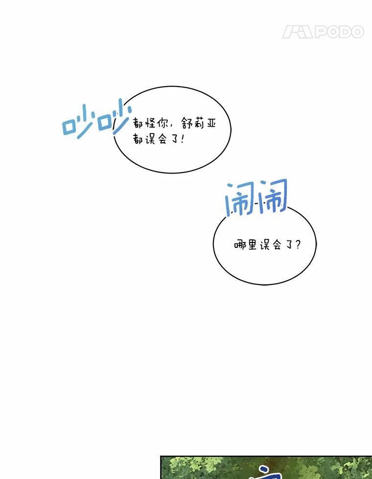 《吞噬太阳的花》45.儿时记忆 第69页