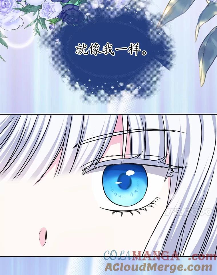 《吞噬太阳的花》45.儿时记忆 第85页