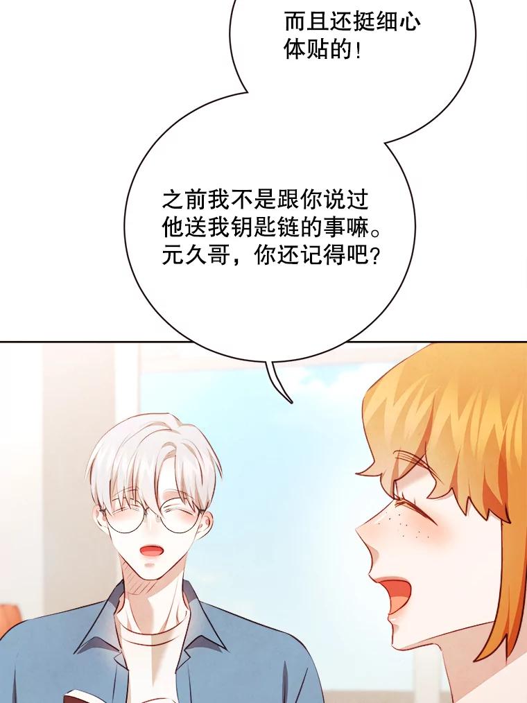 《心动！全民恋爱观察秀》46.约会申请 第40页