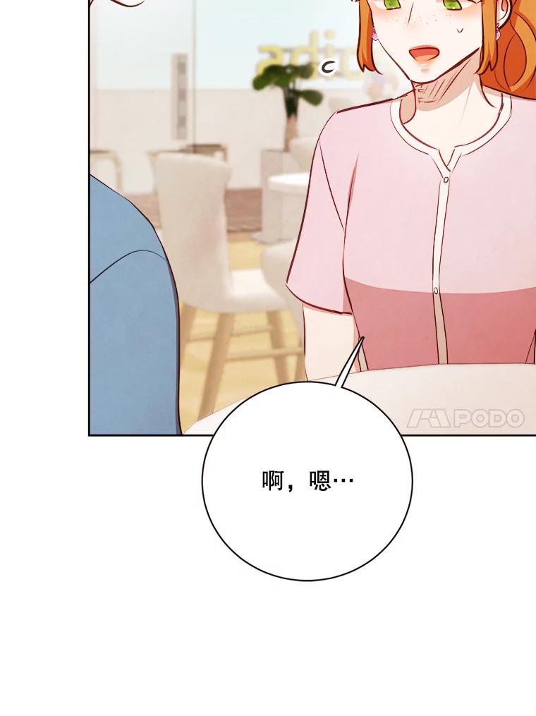 《心动！全民恋爱观察秀》46.约会申请 第48页