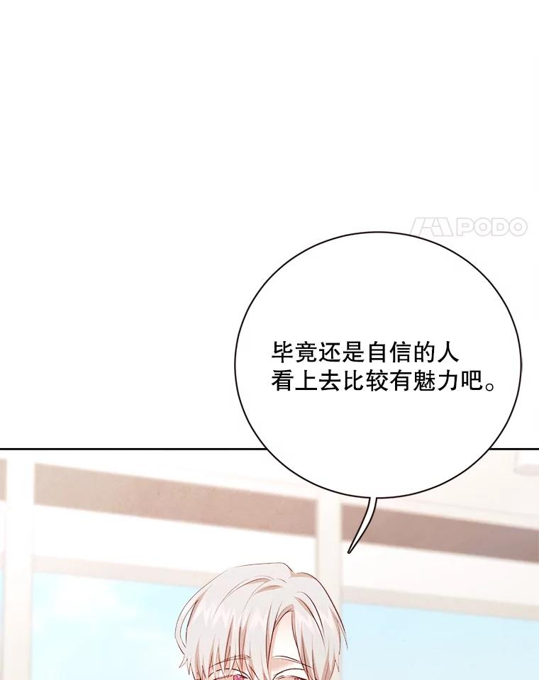《心动！全民恋爱观察秀》46.约会申请 第55页