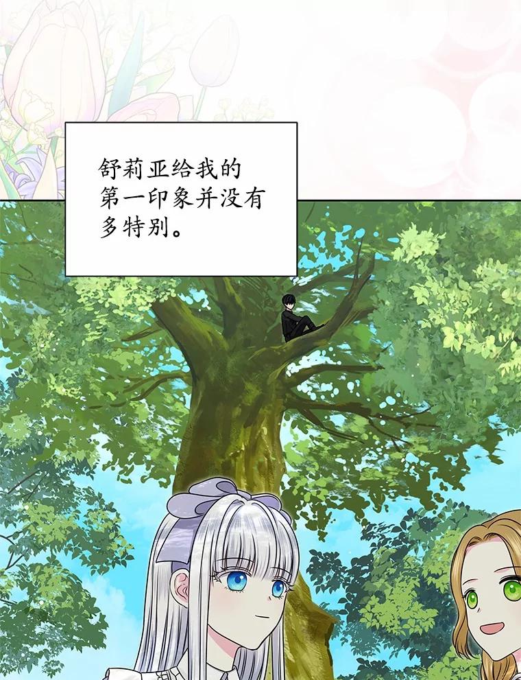 《吞噬太阳的花》45.儿时记忆 第57页
