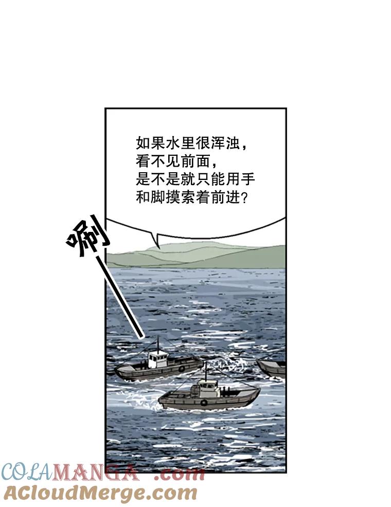 《孤军寻宝》45.湍急的水流 第10页