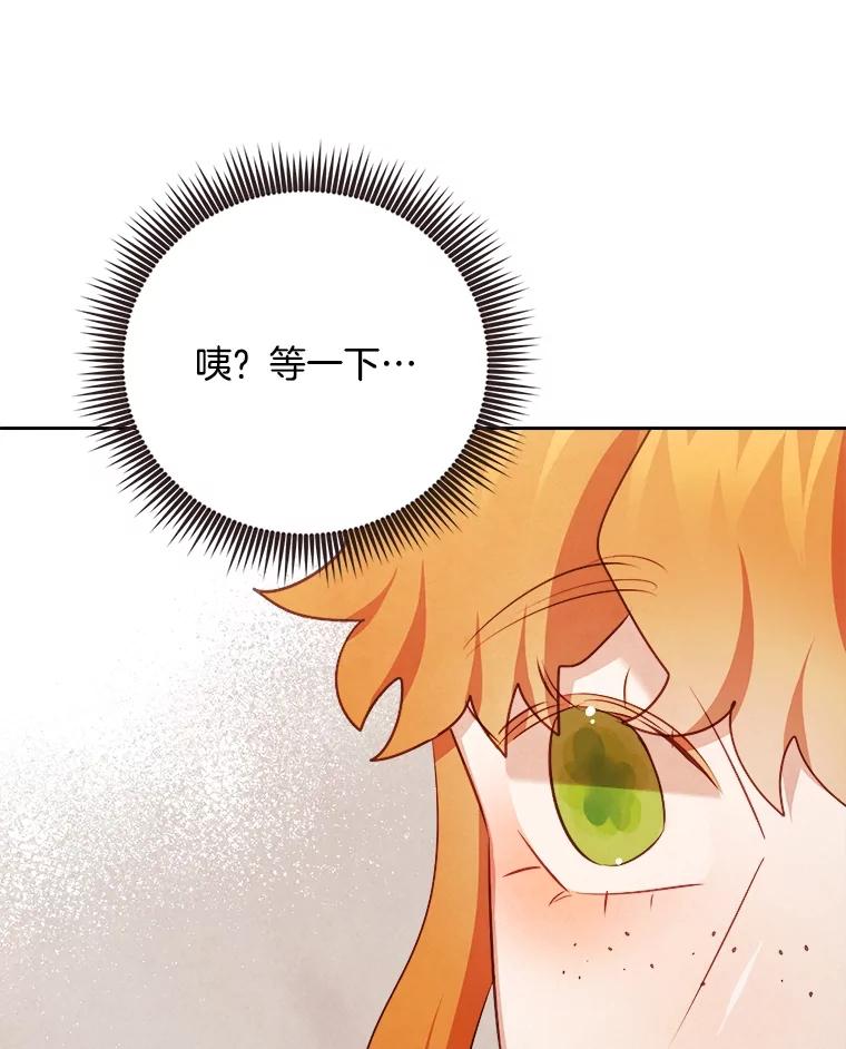 《心动！全民恋爱观察秀》46.约会申请 第14页
