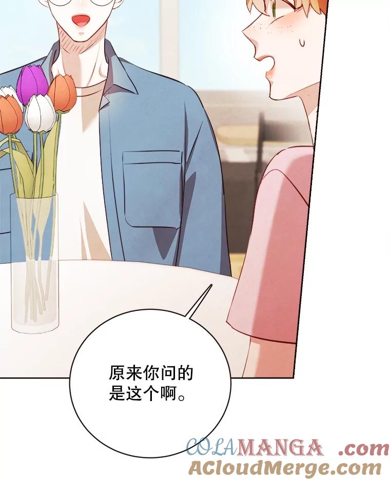 《心动！全民恋爱观察秀》46.约会申请 第9页