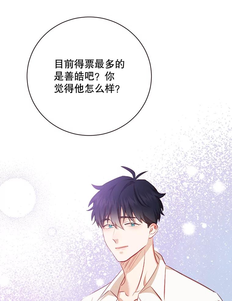 《心动！全民恋爱观察秀》46.约会申请 第36页