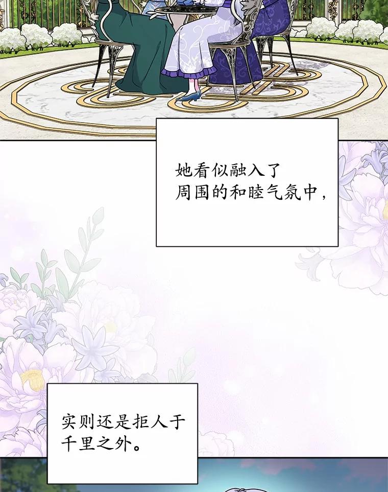 《吞噬太阳的花》45.儿时记忆 第81页
