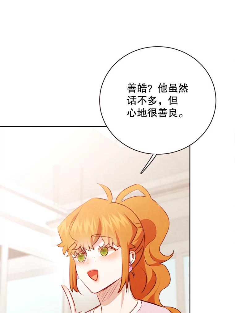 《心动！全民恋爱观察秀》46.约会申请 第38页
