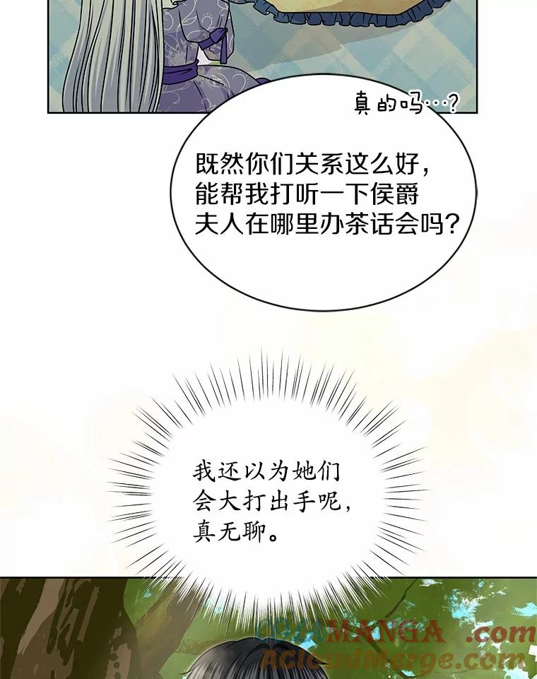 《吞噬太阳的花》45.儿时记忆 第67页