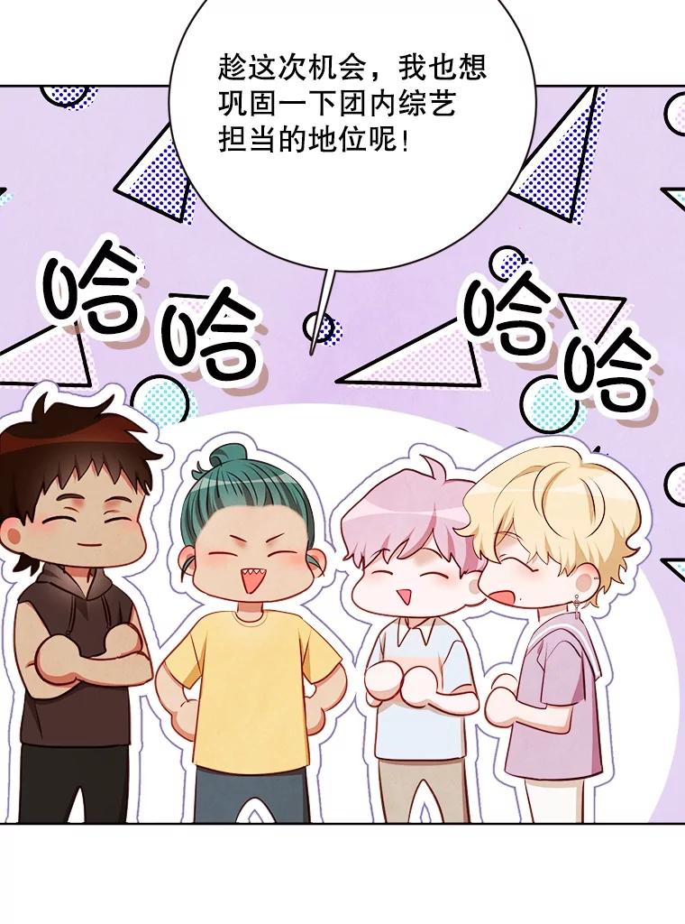 《心动！全民恋爱观察秀》46.约会申请 第87页