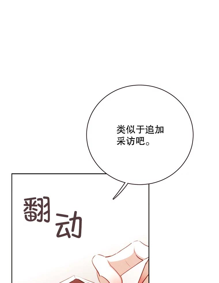 《心动！全民恋爱观察秀》46.约会申请 第30页