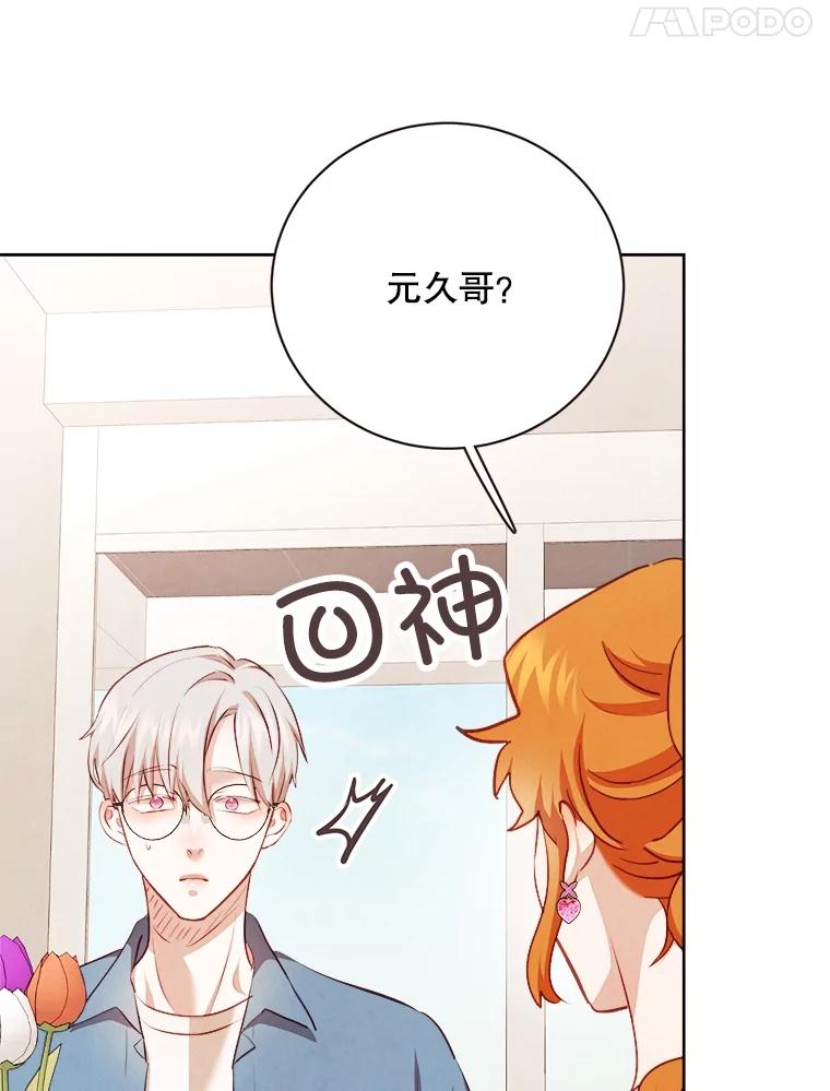 《心动！全民恋爱观察秀》46.约会申请 第62页