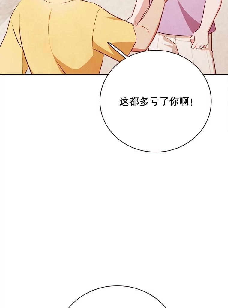 《心动！全民恋爱观察秀》46.约会申请 第86页