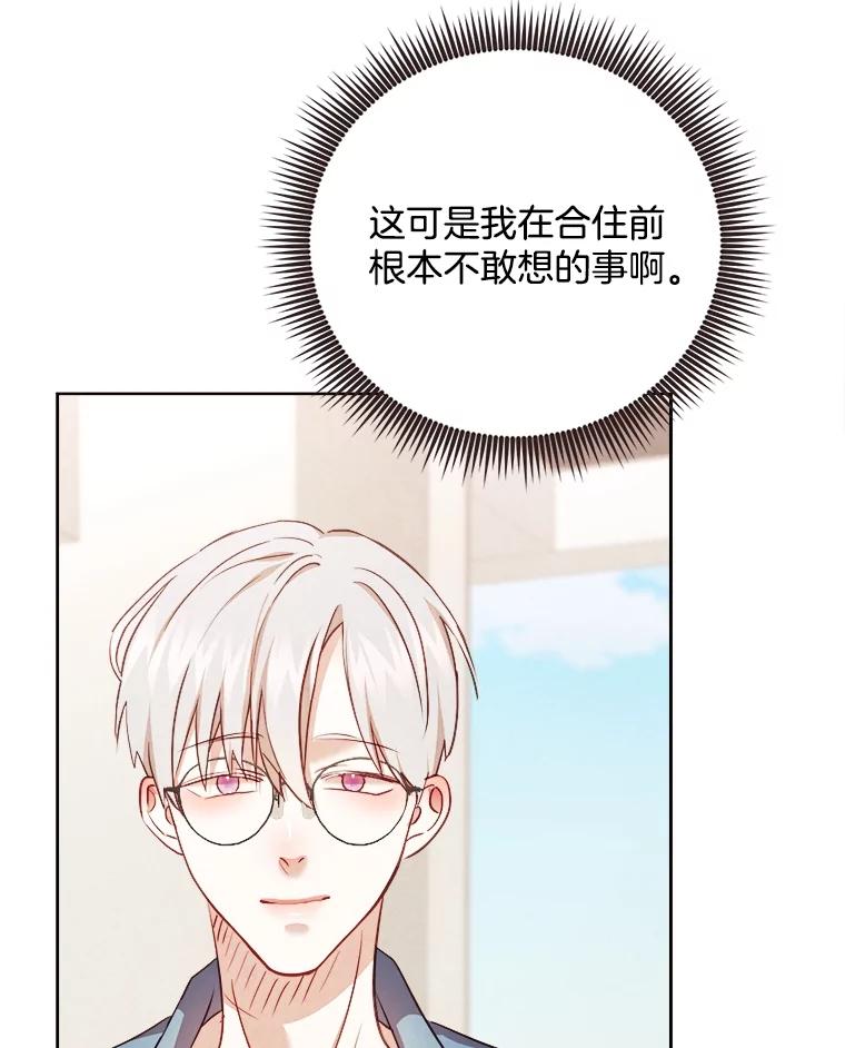 《心动！全民恋爱观察秀》46.约会申请 第20页