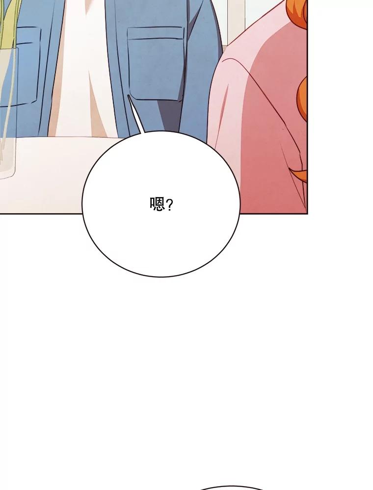 《心动！全民恋爱观察秀》46.约会申请 第63页