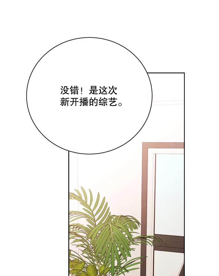 《心动！全民恋爱观察秀》46.约会申请 第79页