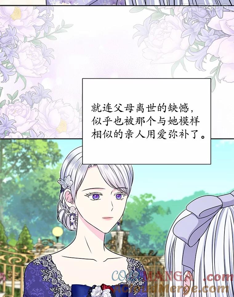 《吞噬太阳的花》45.儿时记忆 第79页