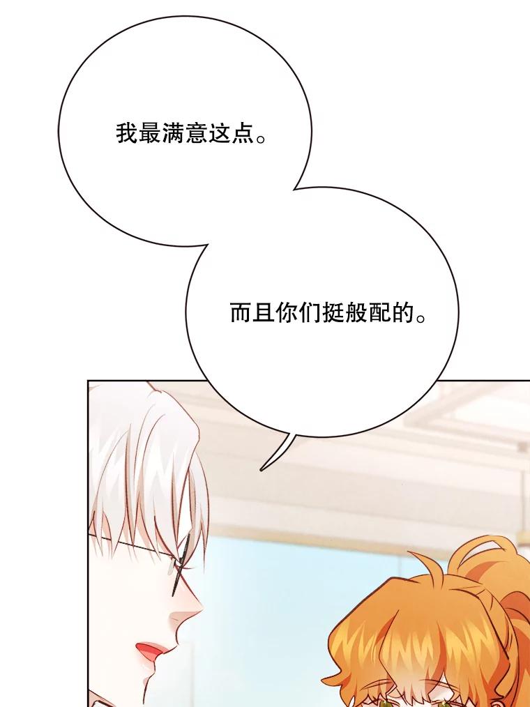 《心动！全民恋爱观察秀》46.约会申请 第47页