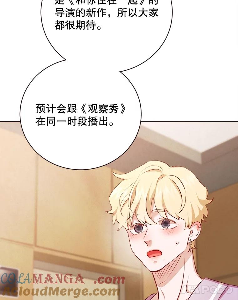 《心动！全民恋爱观察秀》46.约会申请 第81页