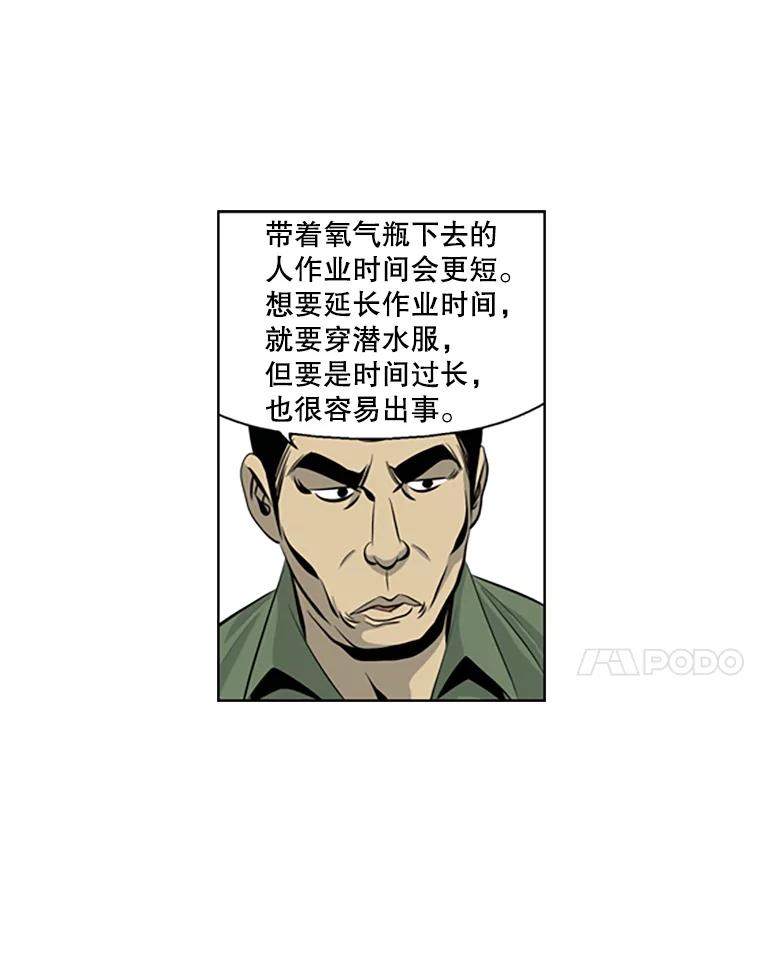 《孤军寻宝》45.湍急的水流 第21页