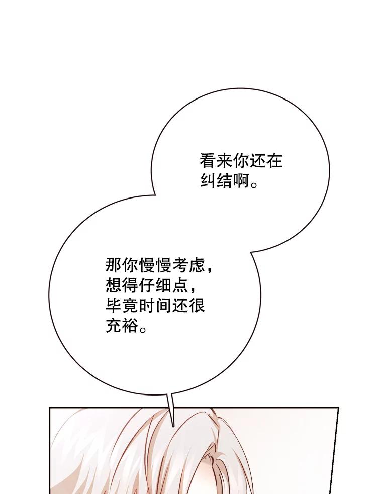 《心动！全民恋爱观察秀》46.约会申请 第26页