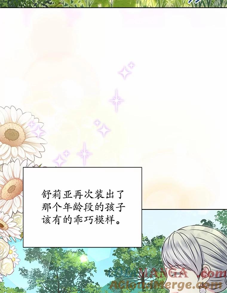 《吞噬太阳的花》45.儿时记忆 第76页