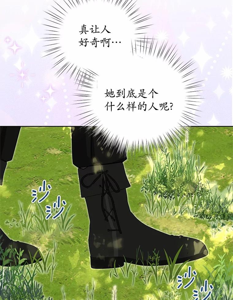 《吞噬太阳的花》45.儿时记忆 第75页
