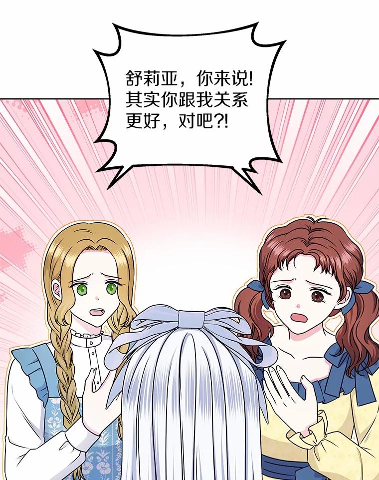 《吞噬太阳的花》45.儿时记忆 第63页