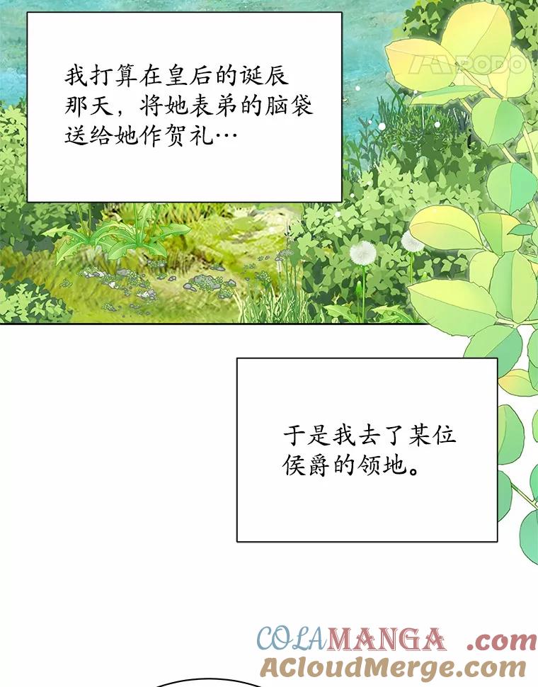 《吞噬太阳的花》45.儿时记忆 第49页