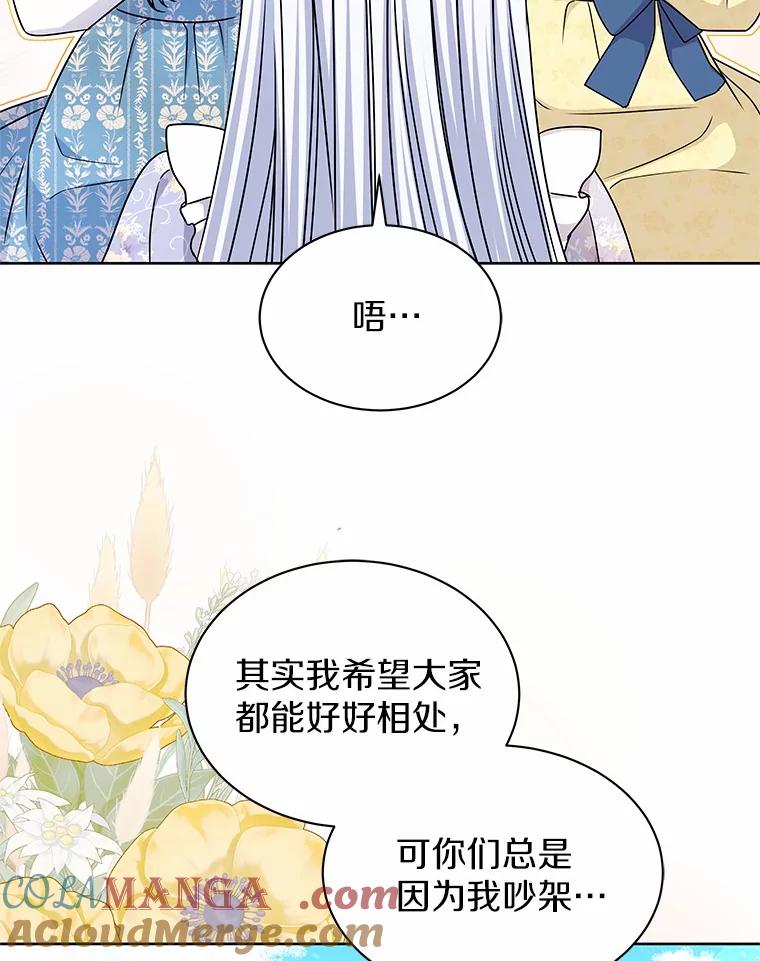 《吞噬太阳的花》45.儿时记忆 第64页