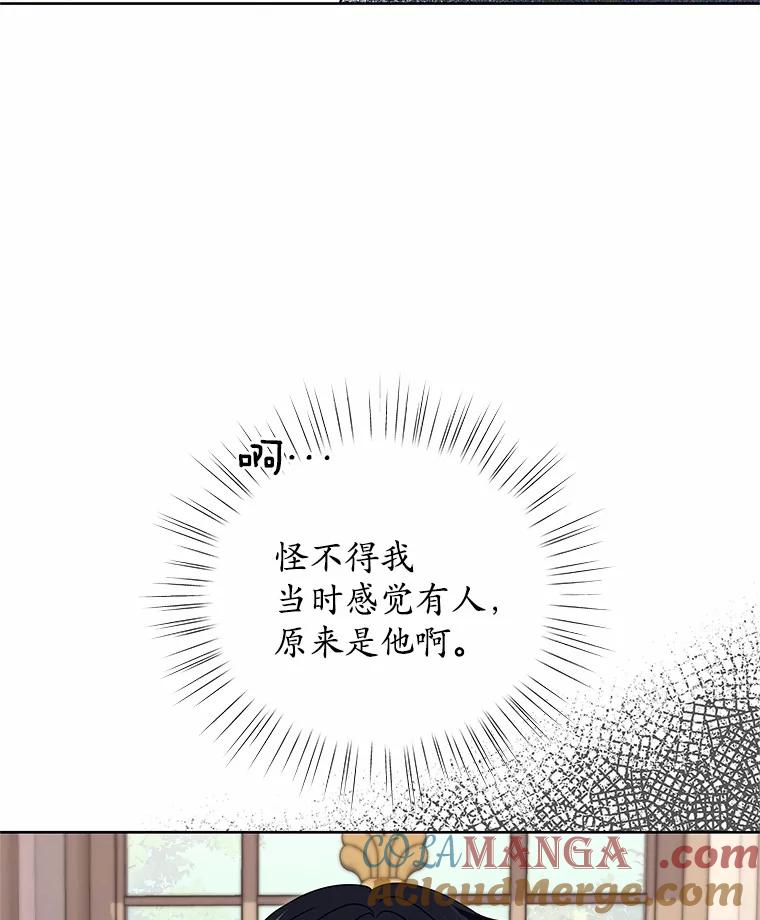 《吞噬太阳的花》45.儿时记忆 第19页